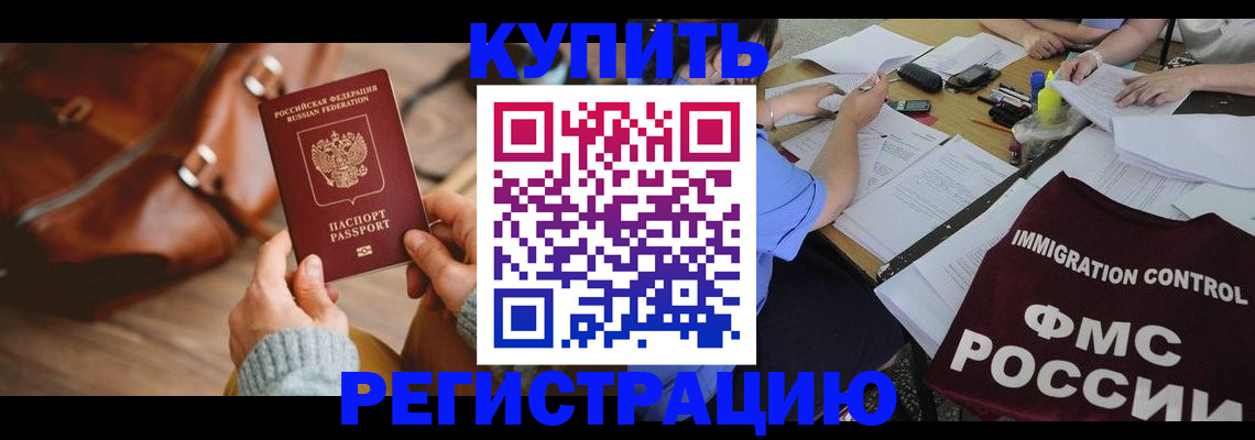 прописка для работы в Чувашии