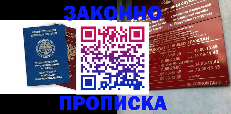 прописка гарантия в Чувашии